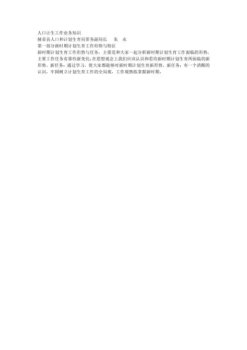 人口计生工作业务知识