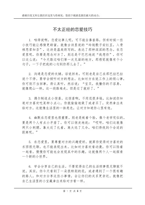 不太正经的恋爱技巧