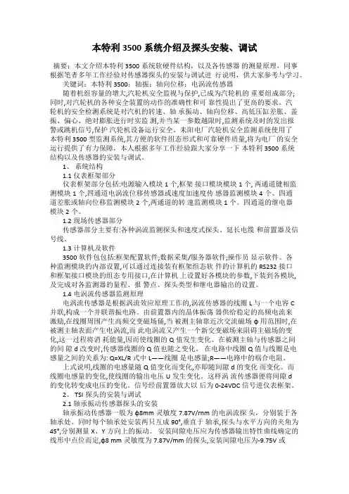 本特利3500系统介绍及探头安装、调试