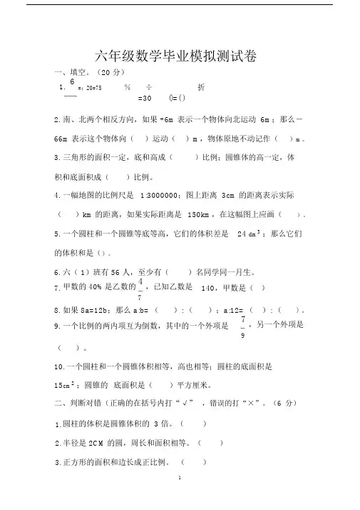 (完整word版)六年级数学毕业模拟测试卷及答案.doc