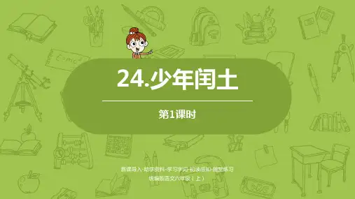 部编版六年级上册语文第八单元全单元PPT课件设计(含习作园地)