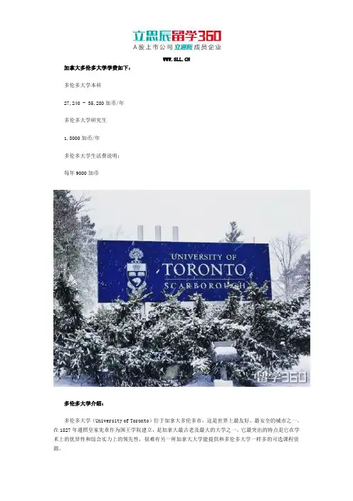 加拿大多伦多大学学费