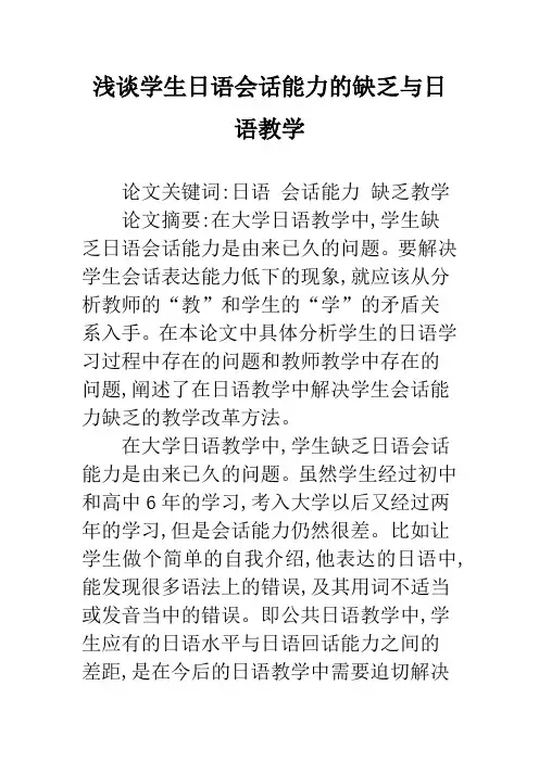 浅谈学生日语会话能力的缺乏与日语教学
