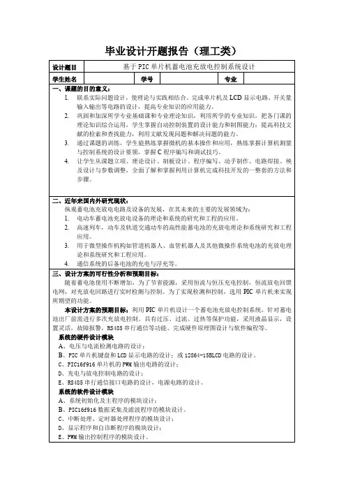 基于PIC单片机蓄电池充放电控制系统设计