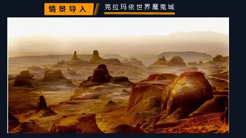 2.2.1风成地貌-风蚀地貌课件高一地理