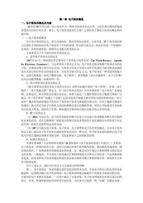 第一章  电子商务概述