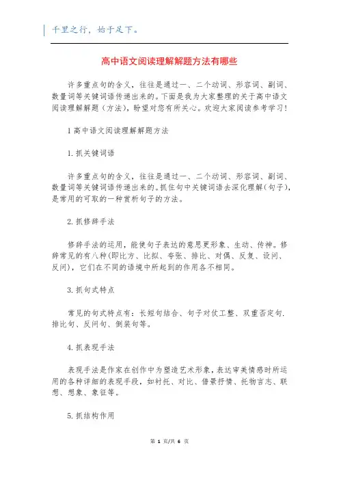 高中语文阅读理解解题方法有哪些