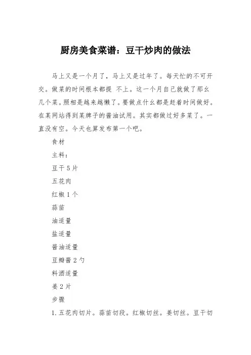 厨房美食菜谱：豆干炒肉的做法
