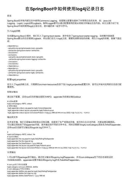 在SpringBoot中如何使用log4j记录日志