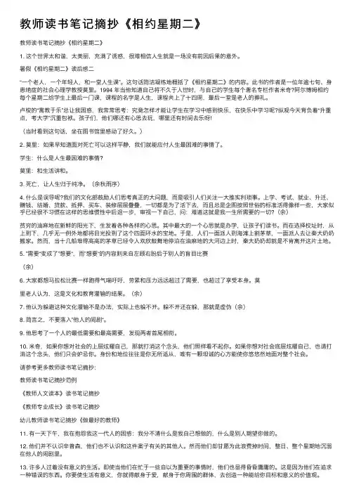 教师读书笔记摘抄《相约星期二》