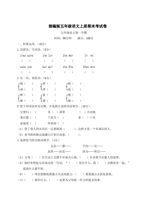 部编版五年级语文上册期末监测卷附答案 (2)