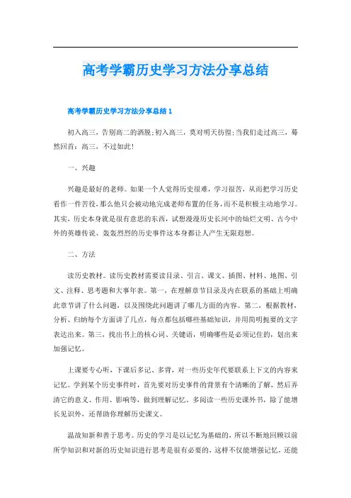 高考学霸历史学习方法分享总结