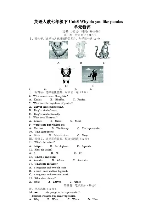 人教版七年级英语下Unit5-Why-do-you-like-pandas单元试卷及答案