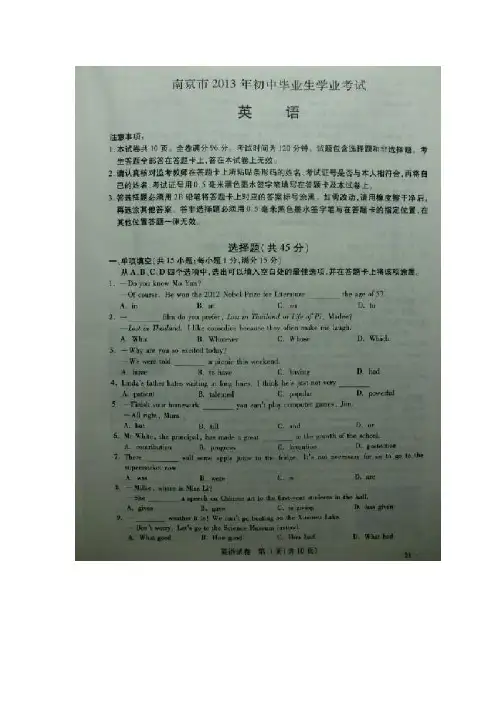 2013 南京市中考英语真题答案及名师解析