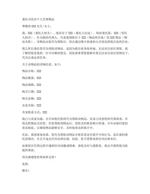 委托书范本个人_代领物品