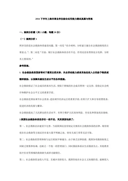 2016下半年上海市事业单位综合应用能力测试真题与答案(1)
