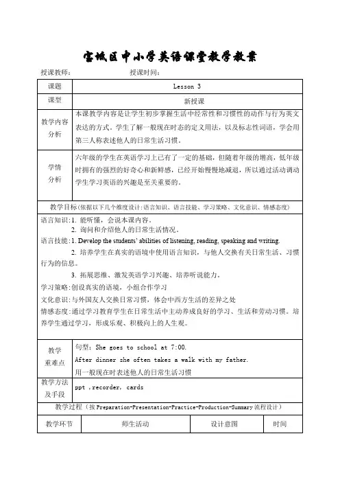 人教精通版英语6上lesson 3