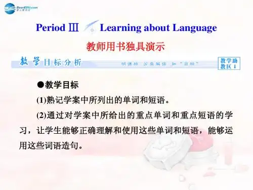 【课堂新坐标】2014秋高中英语主导学)Unit 4 Period Ⅲ Learning about Language课件 新人教版必修1