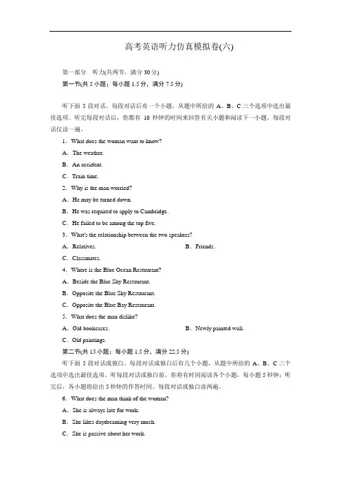 06高考听力仿真模拟卷(解析版)
