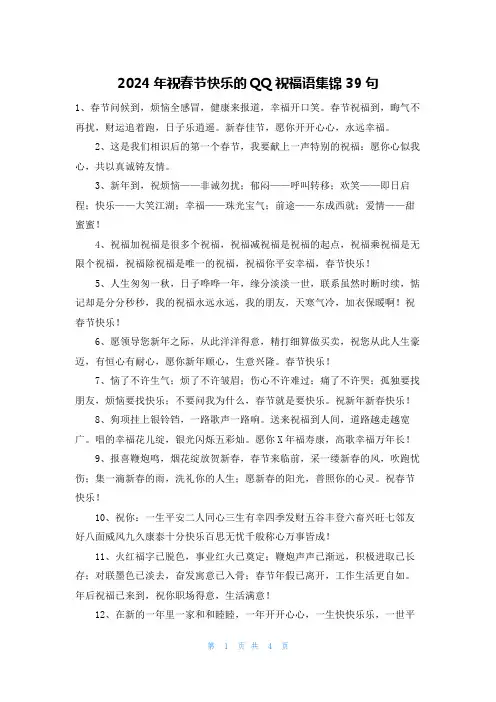 2024年祝春节快乐的QQ祝福语集锦39句