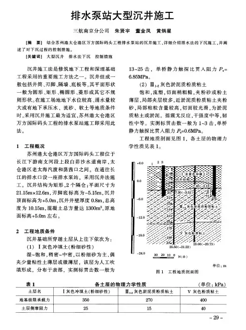 排水泵站大型沉井施工