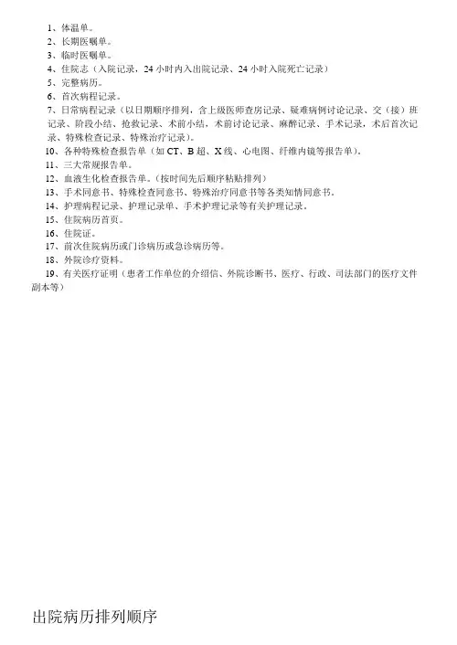 住院病历及出院病历排列顺序
