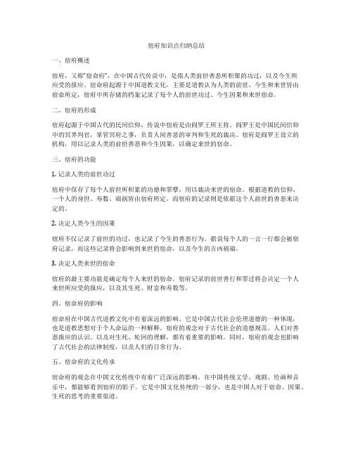 宿府知识点归纳总结
