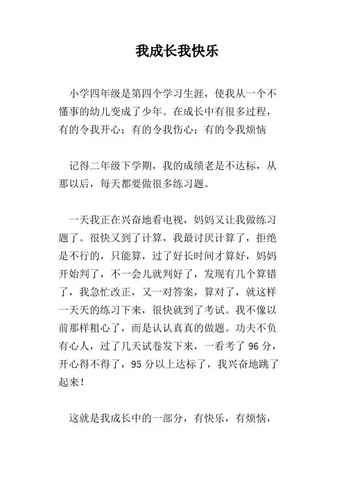 我成长我快乐