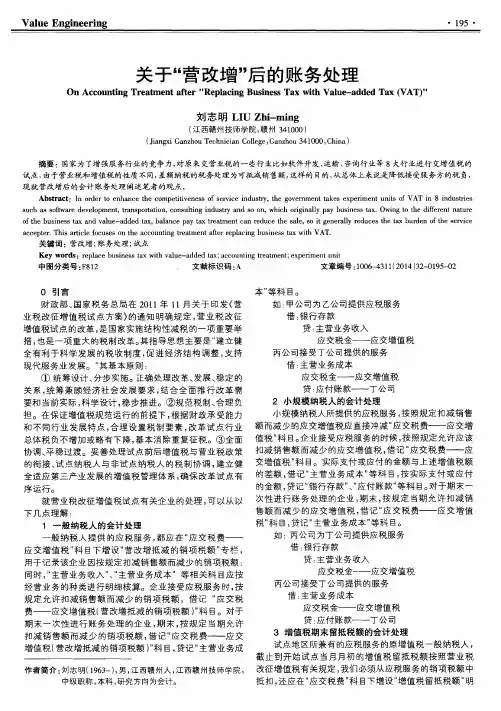 关于“营改增”后的账务处理