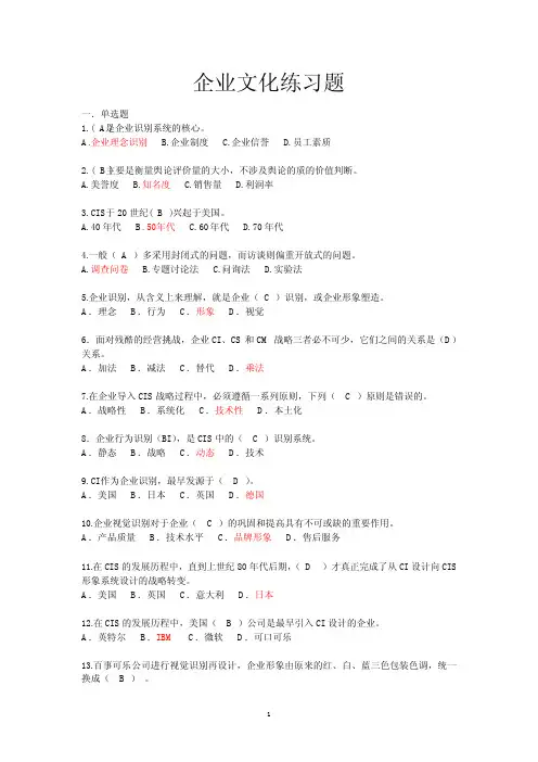 企业文化试题