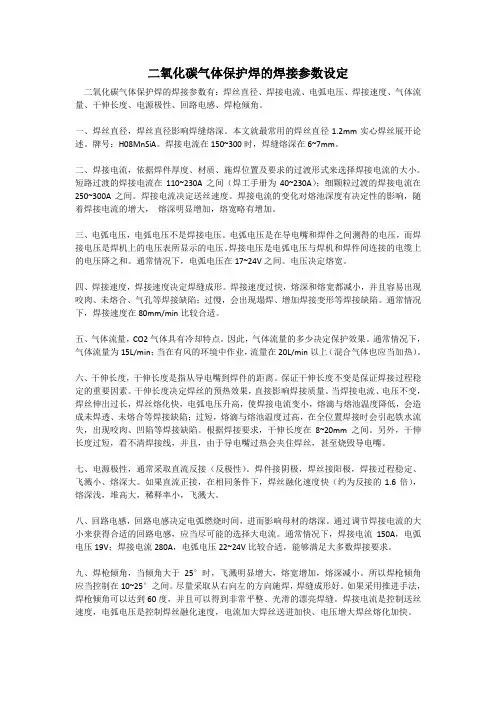 二氧化碳气体保护焊的焊接参数设定