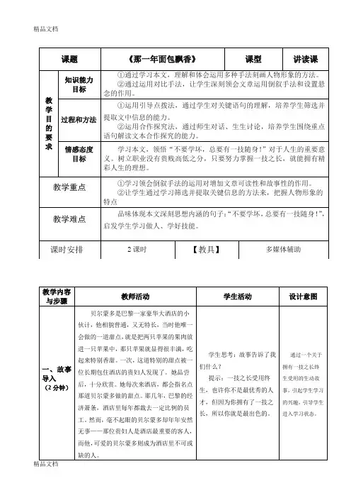 最新《那一年面包飘香》教案(1)资料