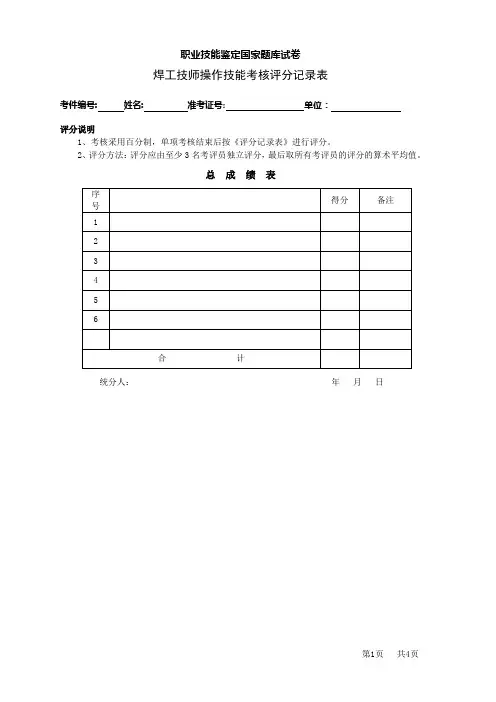 技师技能操作样卷2评分记录表