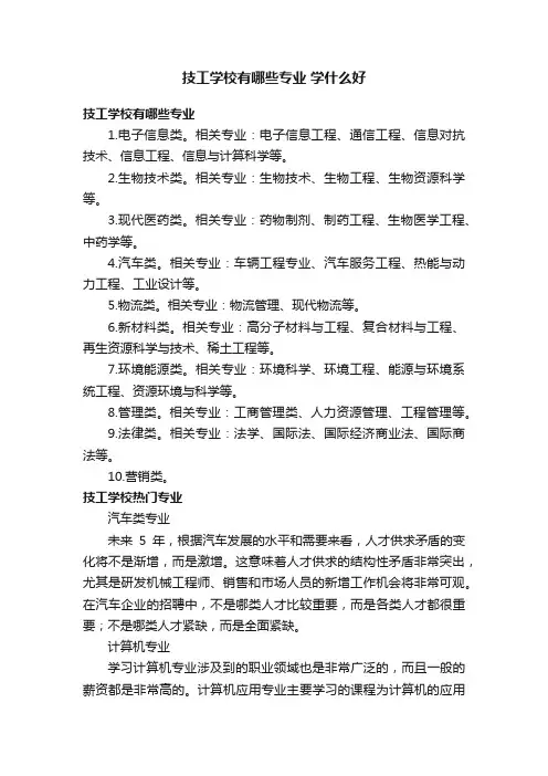 技工学校有哪些专业学什么好