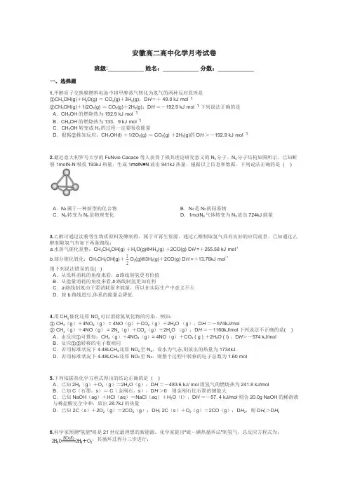 安徽高二高中化学月考试卷带答案解析
