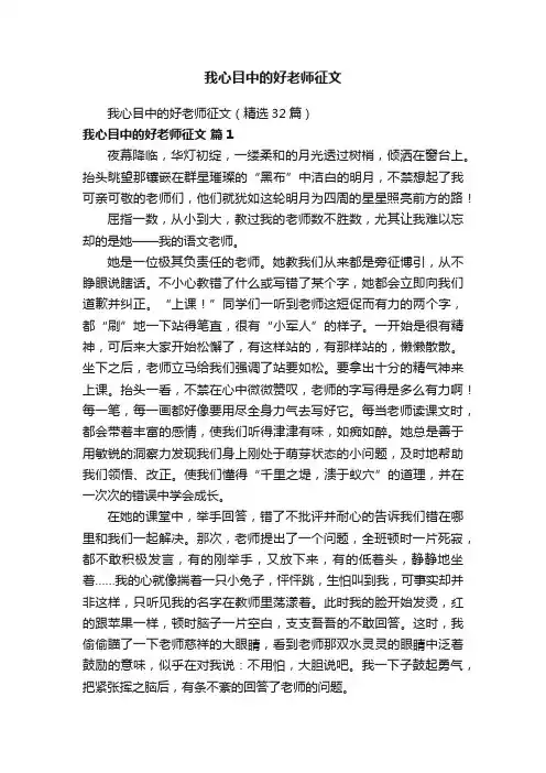 我心目中的好老师征文
