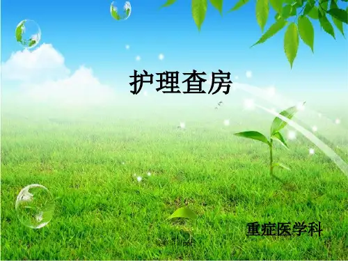 感染性休克的护理查房完整版