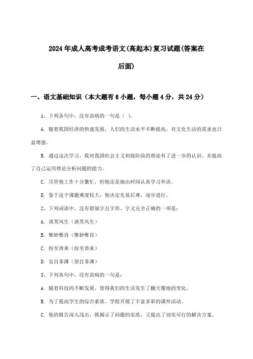 2024年成人高考成考(高起本)语文试题与参考答案