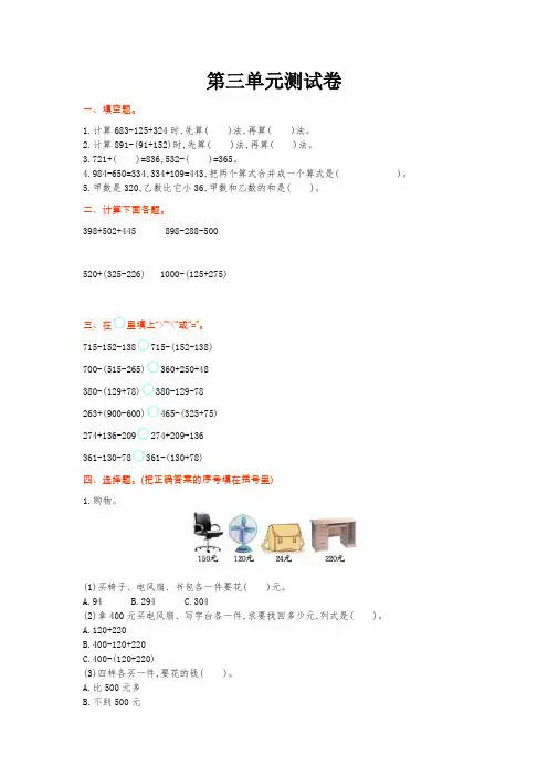 北师大版三年级数学上册第三单元测试卷及答案