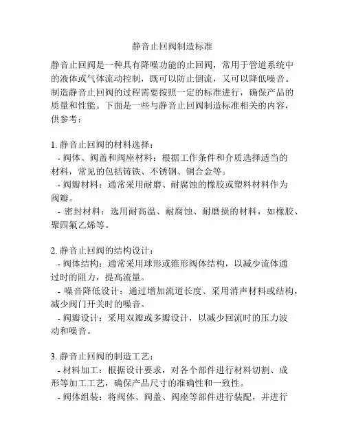 静音止回阀制造标准