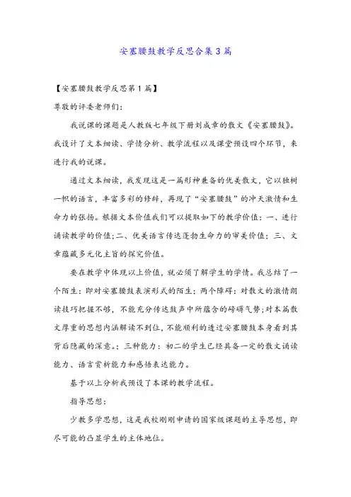 安塞腰鼓教学反思合集3篇
