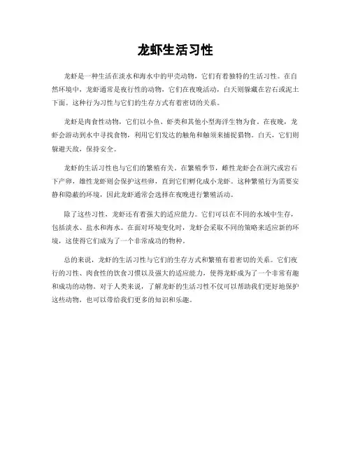龙虾生活习性