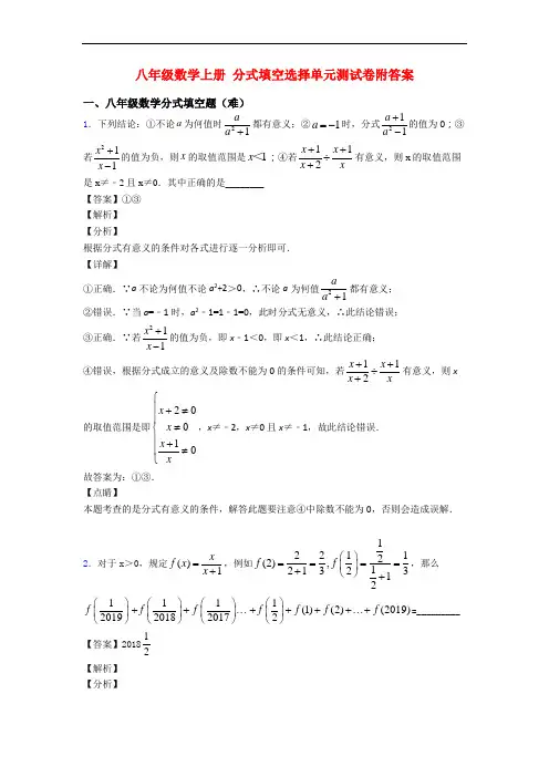 八年级数学上册 分式填空选择单元测试卷附答案