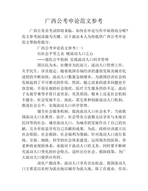 广西公考申论范文参考