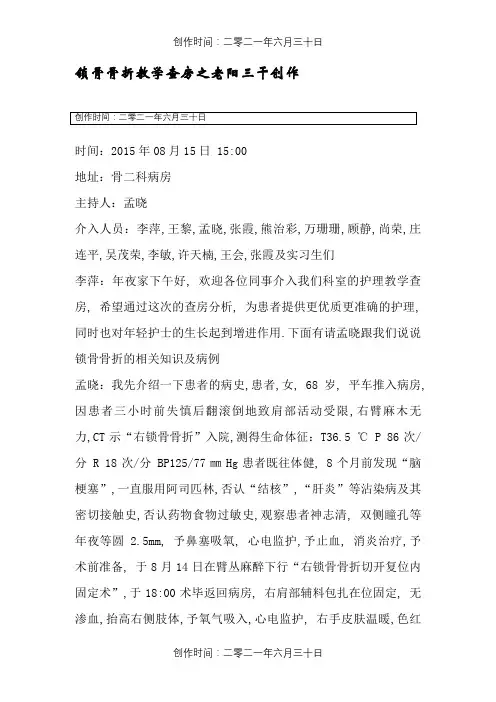 锁骨骨折教学查房