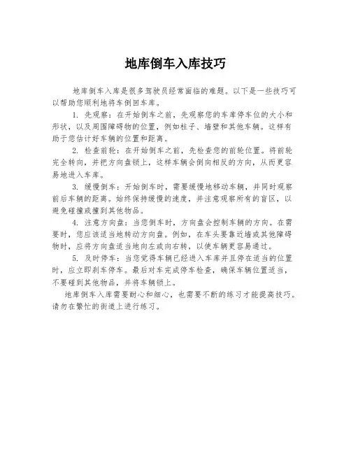地库倒车入库技巧