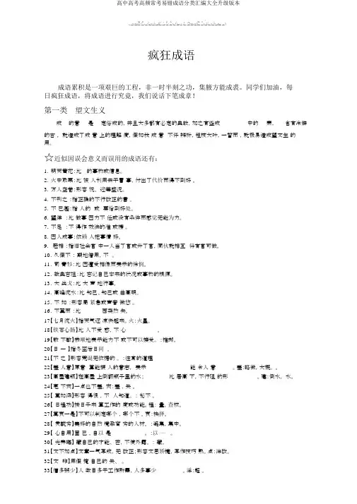 高中高考高频常考易错成语分类汇编大全升级版本