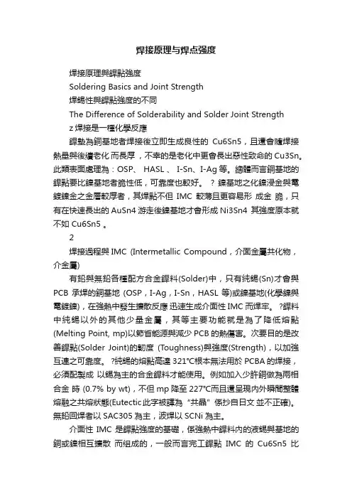 焊接原理与焊点强度