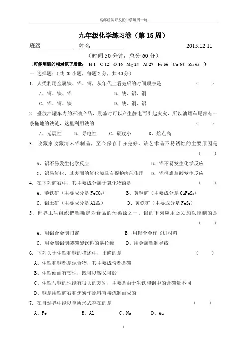 第15周九年级化学练习