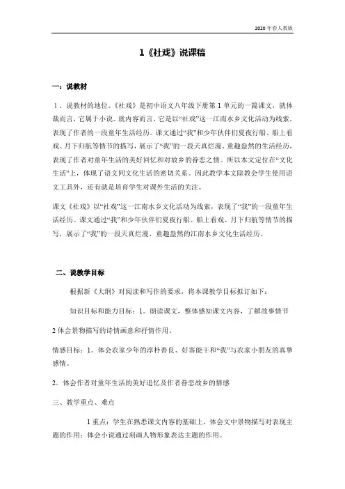 2020年春人教版八年级语文下册1《社戏》